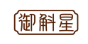 御斛星