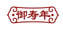 御寿年