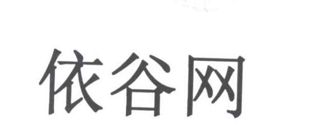 依谷网