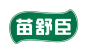苗舒臣