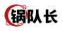 锅队长