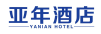 亚年酒店
 YANIAN HOTEL