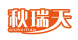 秋瑞天