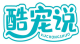 酷宠说