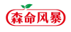森命风暴