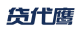 货代鹰