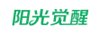 阳光觉醒