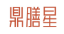 鼎膳星