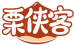 栗侠客