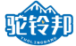 驼铃邦
