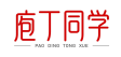 庖丁同学