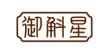御斛星