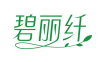 碧丽纤