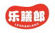 乐膳郎