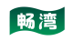 畅湾