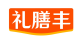 礼膳丰