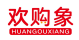 欢购象