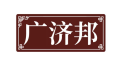 广济邦