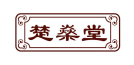 楚燊堂