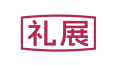 礼展