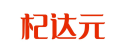 杞达元