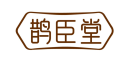 鹊臣堂