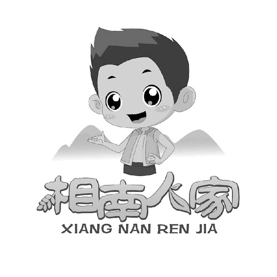 相南人家