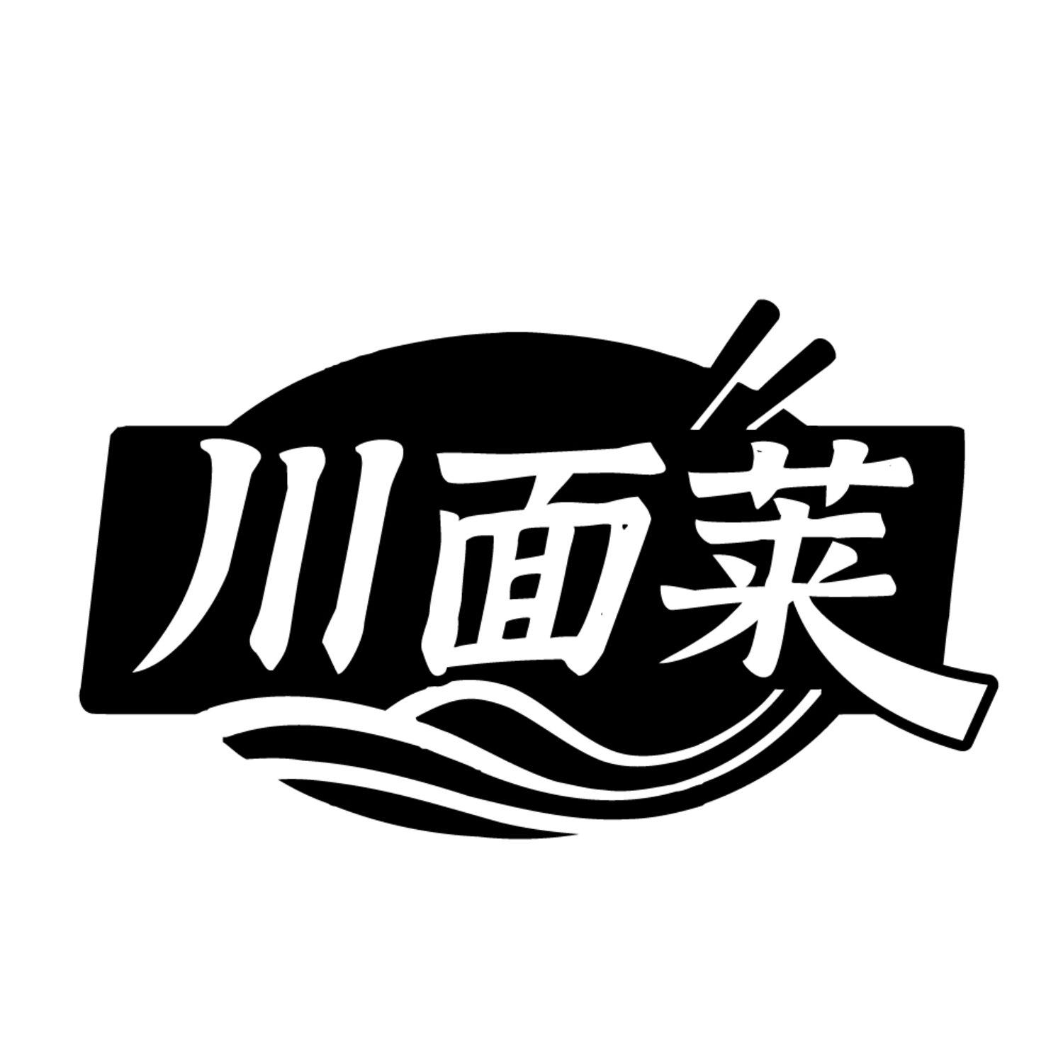 川面莱