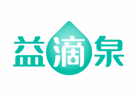 益滴泉