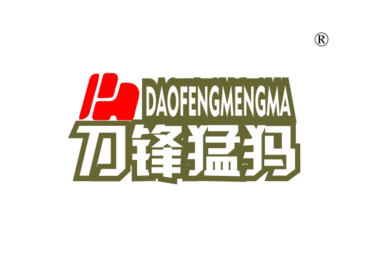 刀锋猛犸