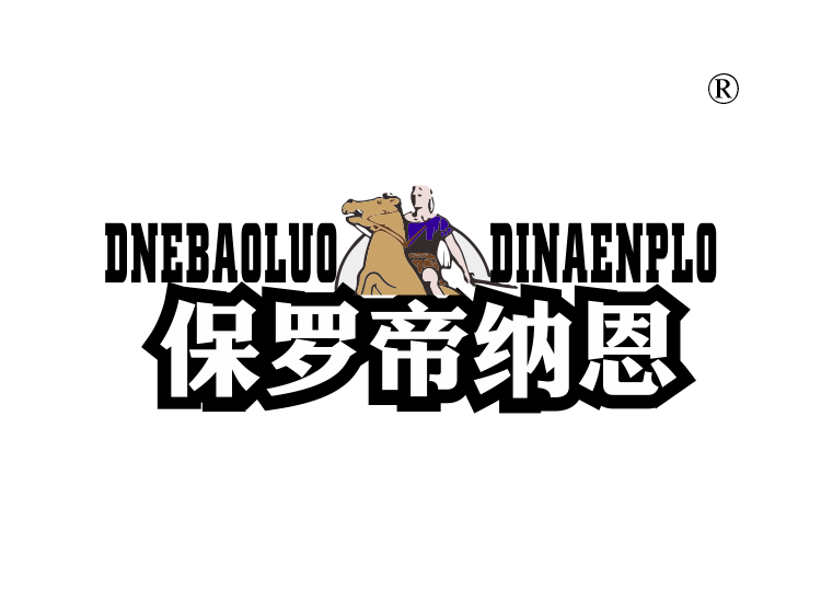 保罗帝纳恩