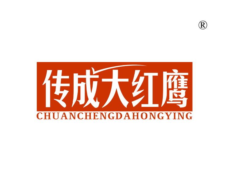 传成大红鹰