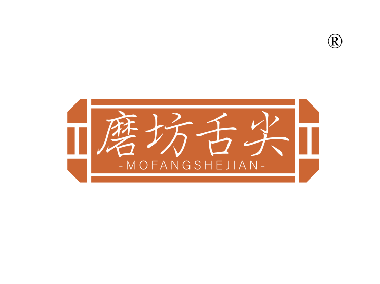 磨坊舌尖