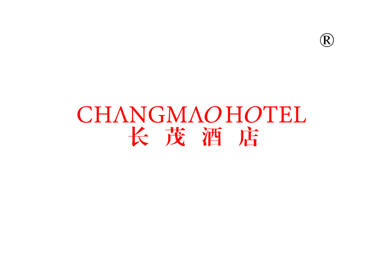长茂酒店