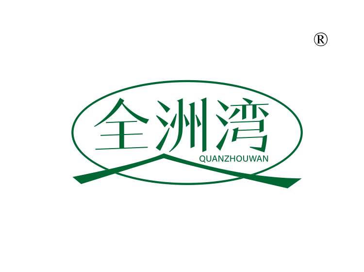 全洲湾