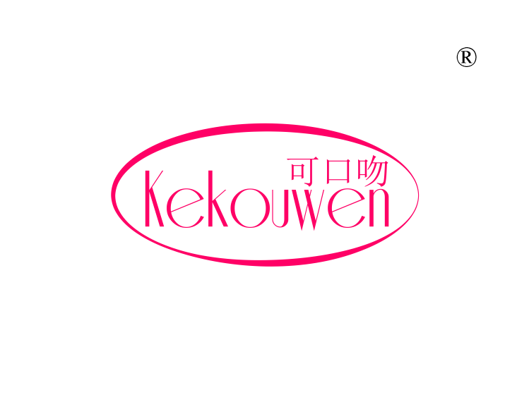 可口吻