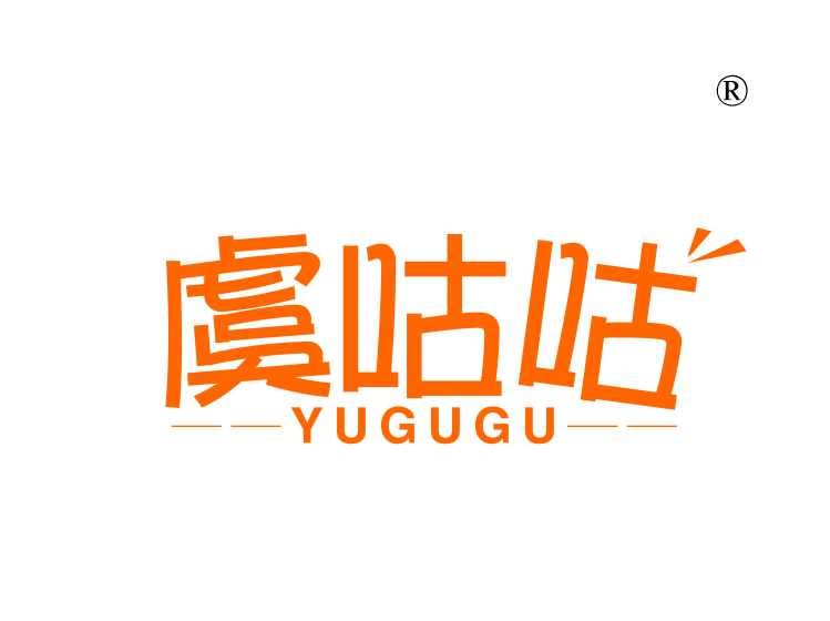 虞咕咕