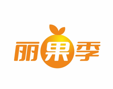 丽果季