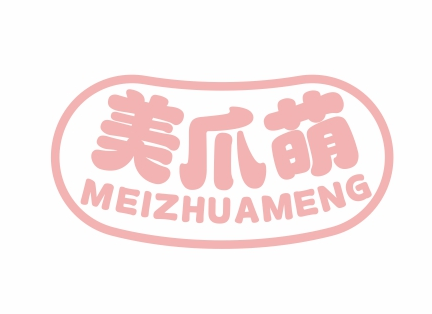 美爪萌MEIZHUAMENG