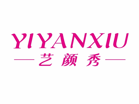 艺颜秀YIYANXIU
