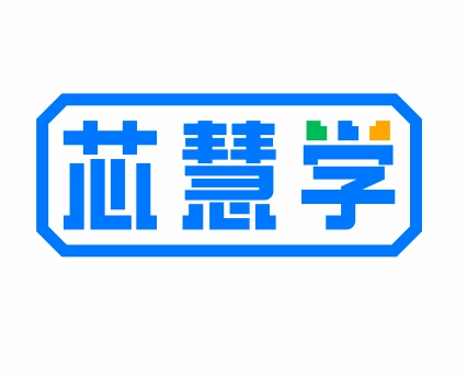 芯慧学