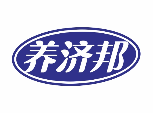 养济邦