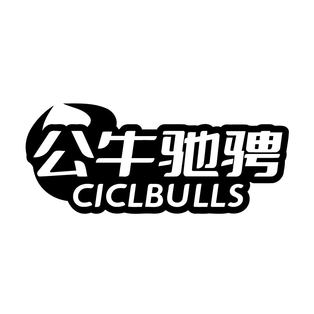 公牛驰骋CICLBULLS