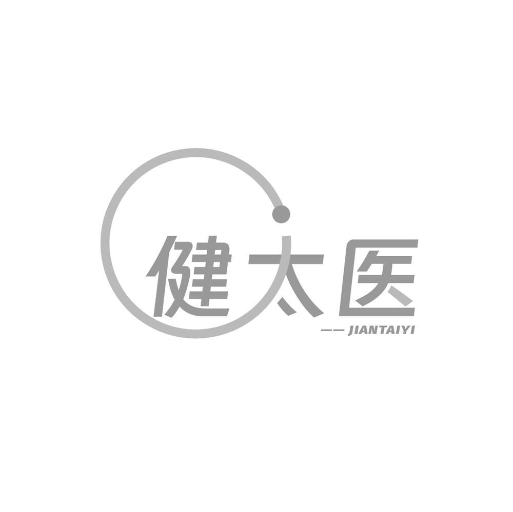 健太医