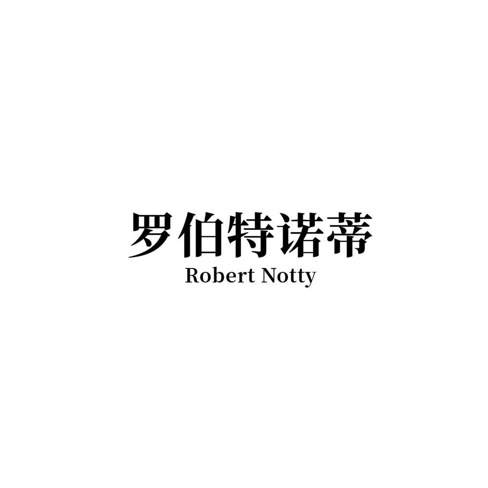 罗伯特诺蒂Robert Notty