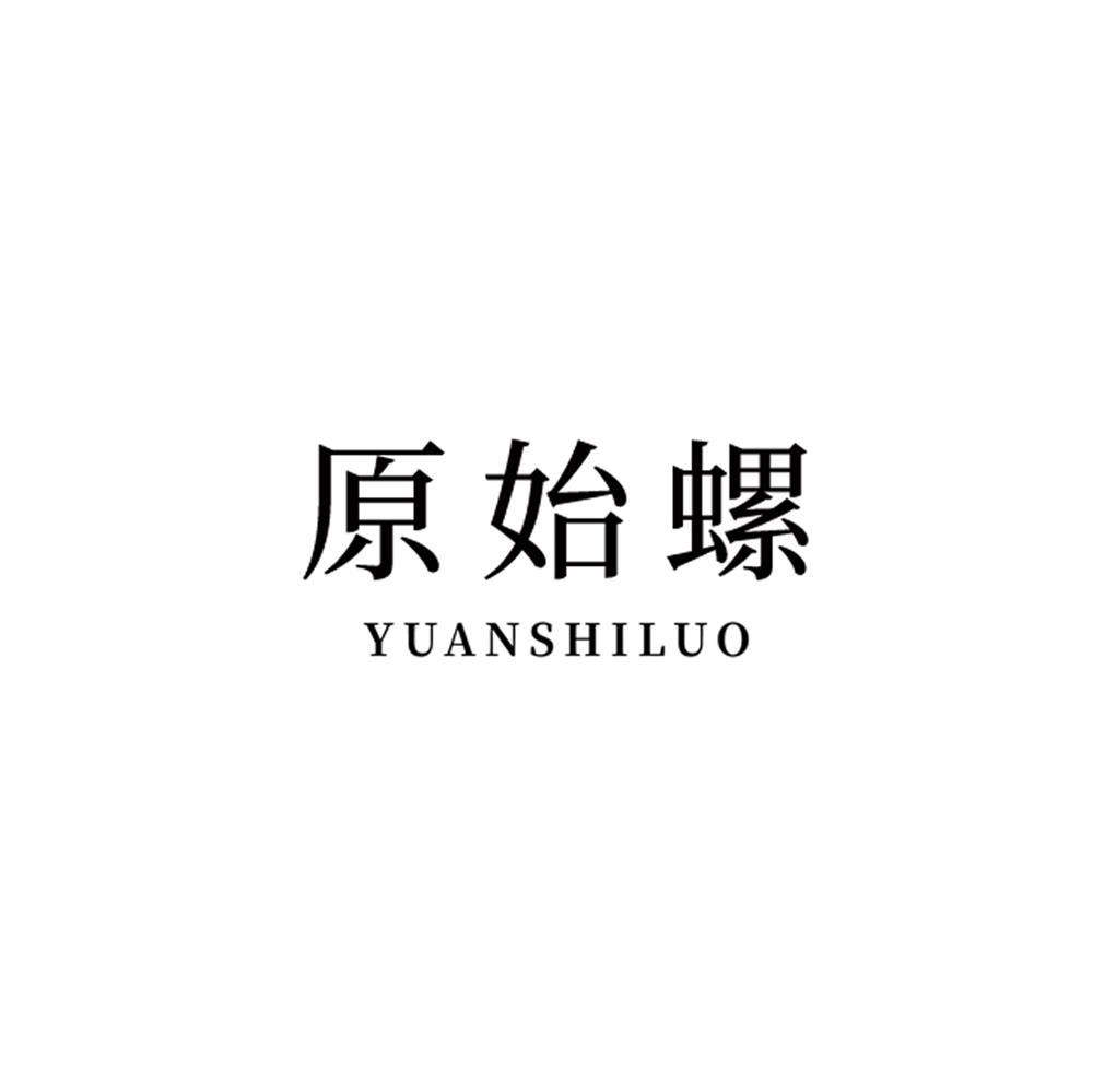 原始螺