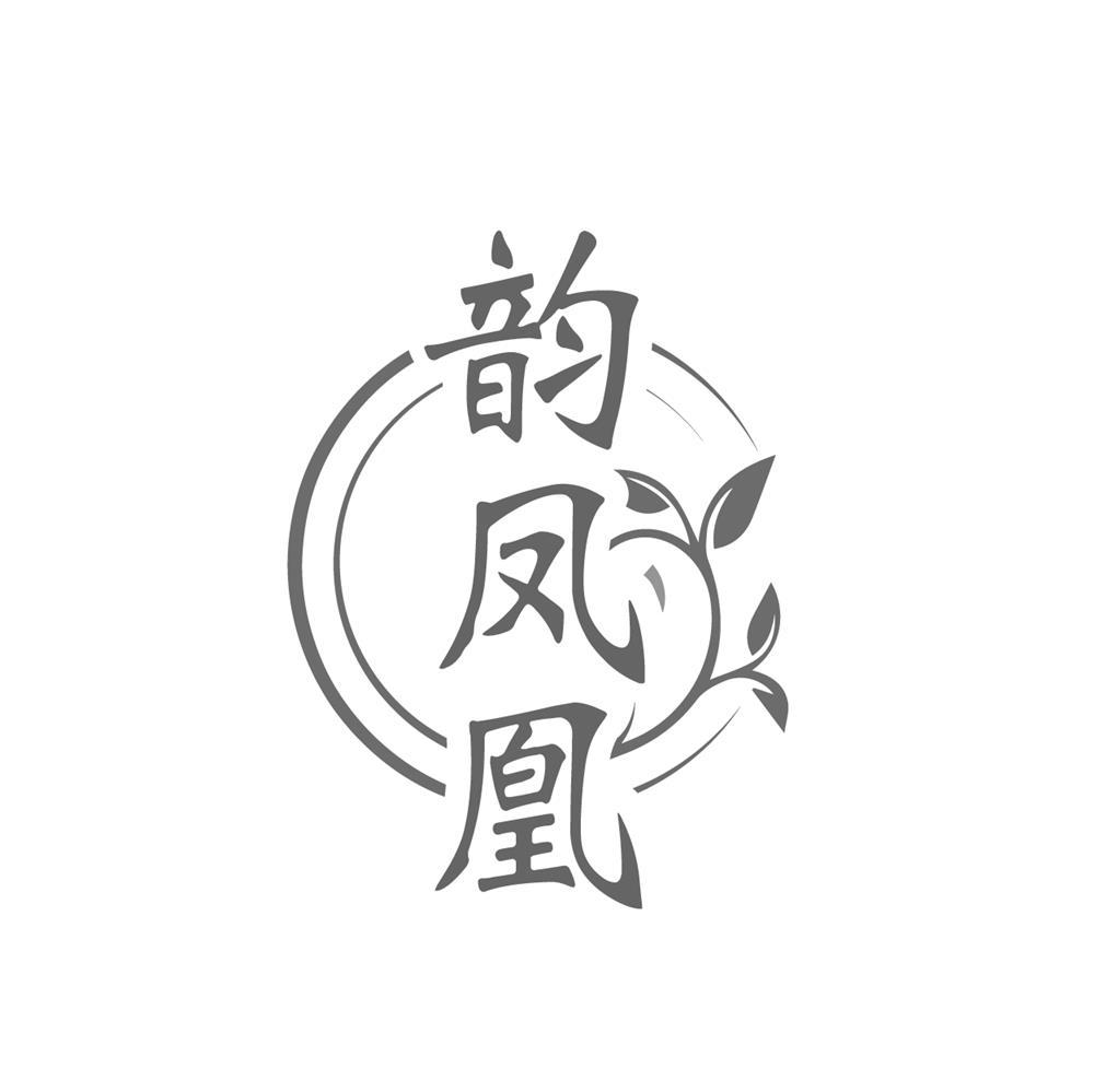 韵凤凰
