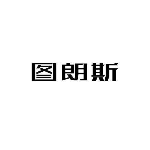 图朗斯