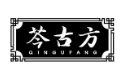 芩古方