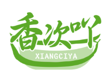 香次吖